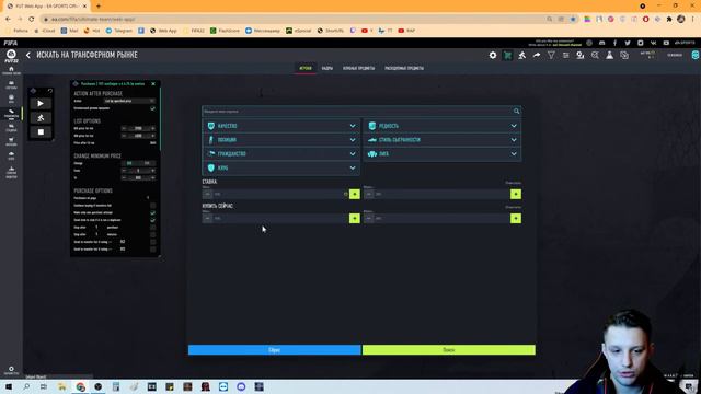 FUT exeSniper  Гайд  Guide