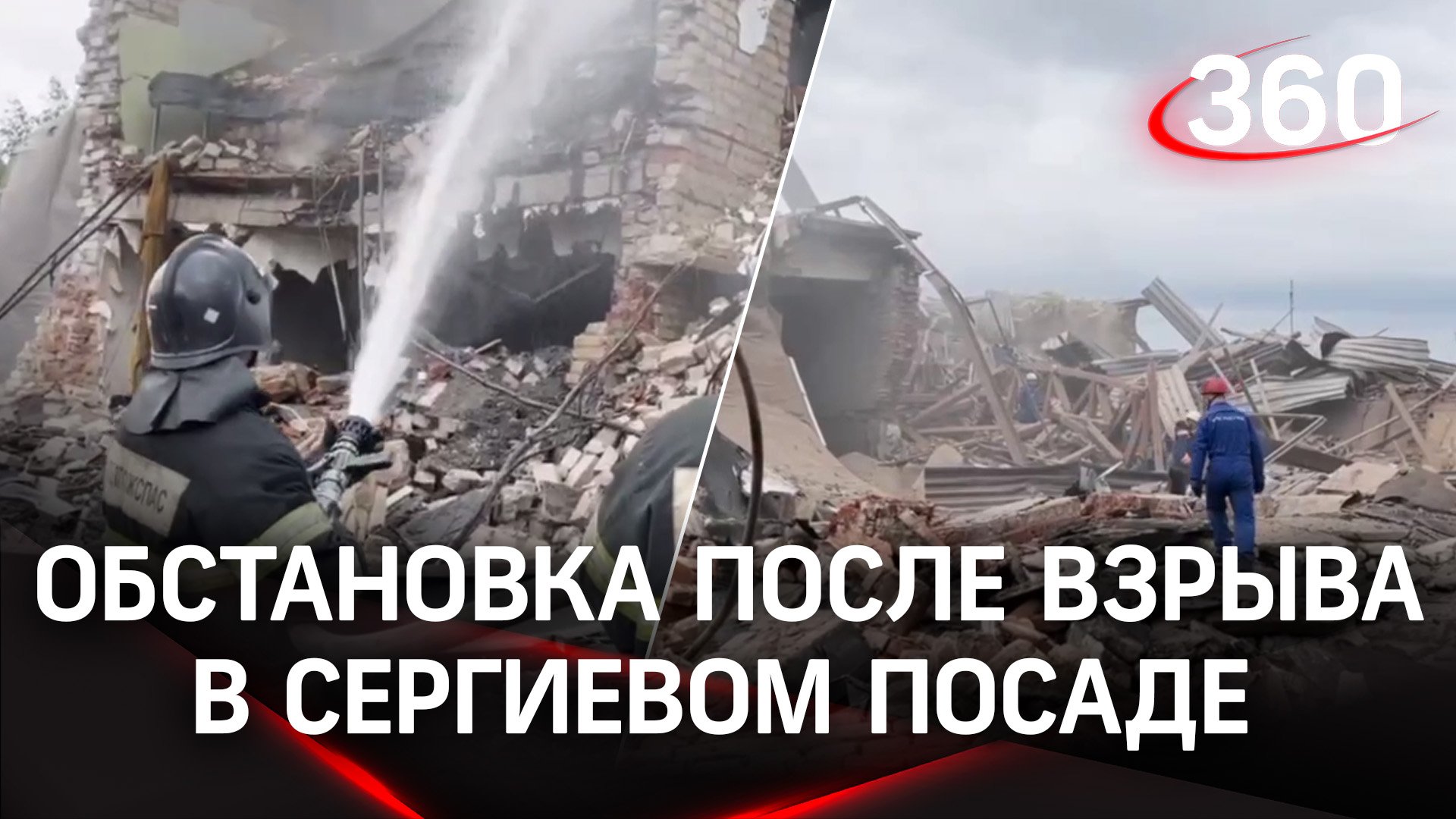 Взрыв на заводе в Сергиевом Посаде: обстановка на месте происшествия