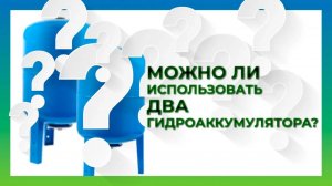 Два гидроаккумулятора и один насос в системе под управлением контроллера Политех.