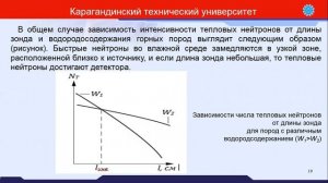 Лекция 5. Физические основы нейтрон-нейтронного метода