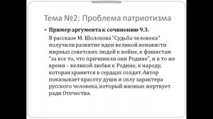 "Судьба человека"_Аргументы к сочинению 9.3.