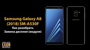 Samsung Galaxy A8 2018 (SM-A530F) - Как разобрать / Замена дисплея (модуля)