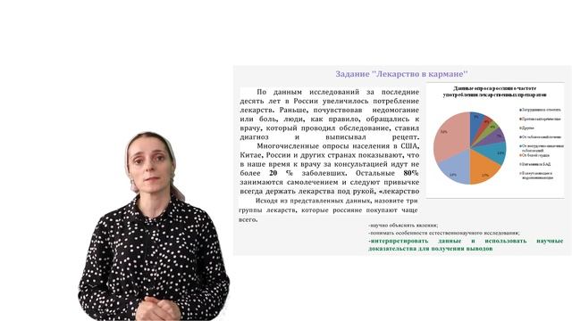 Функциональная грамотность: естественнонаучная грамотность.