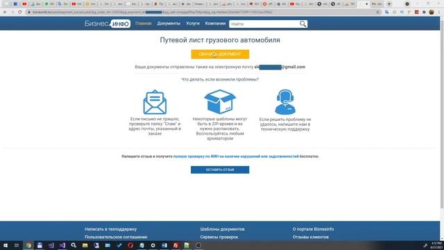 Путевой лист грузового автомобиля РК образец скачать