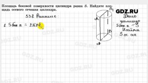 № 538 - Геометрия 10-11 класс Атанасян