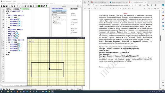 Информатика ЕГЭ. Задание 6. Демоверсия 2024. Решение Кумир. смотреть онлайн