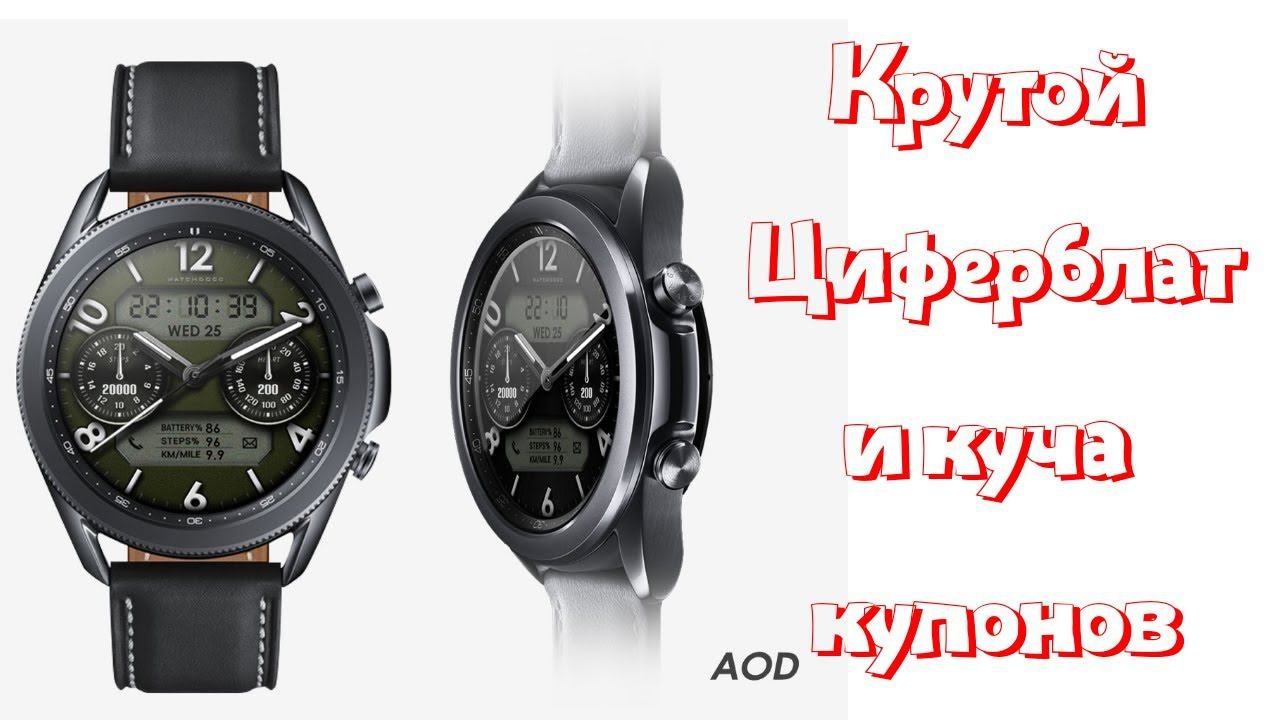Комбинированный, информативный циферблат + купоны