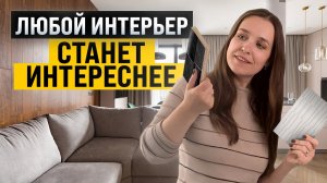 Интересный интерьер с помощью фактурных материалов. Разбор свежих идей