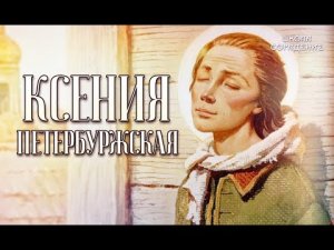 Дух Санкт-Петербурга. Почти мистическая история. #КсенияПетербуржская #Гарат #ШколаСорадение