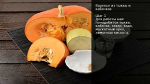Варенье из тыквы и кабачков . Рецепт от шеф повара Максима Григорьева