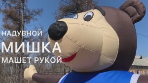 Надувные зазывалы для рекламы.