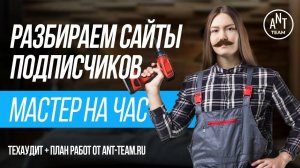 Технический аудит сайта mastera-profi.ru