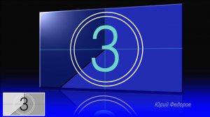 Таймер обратного отсчета