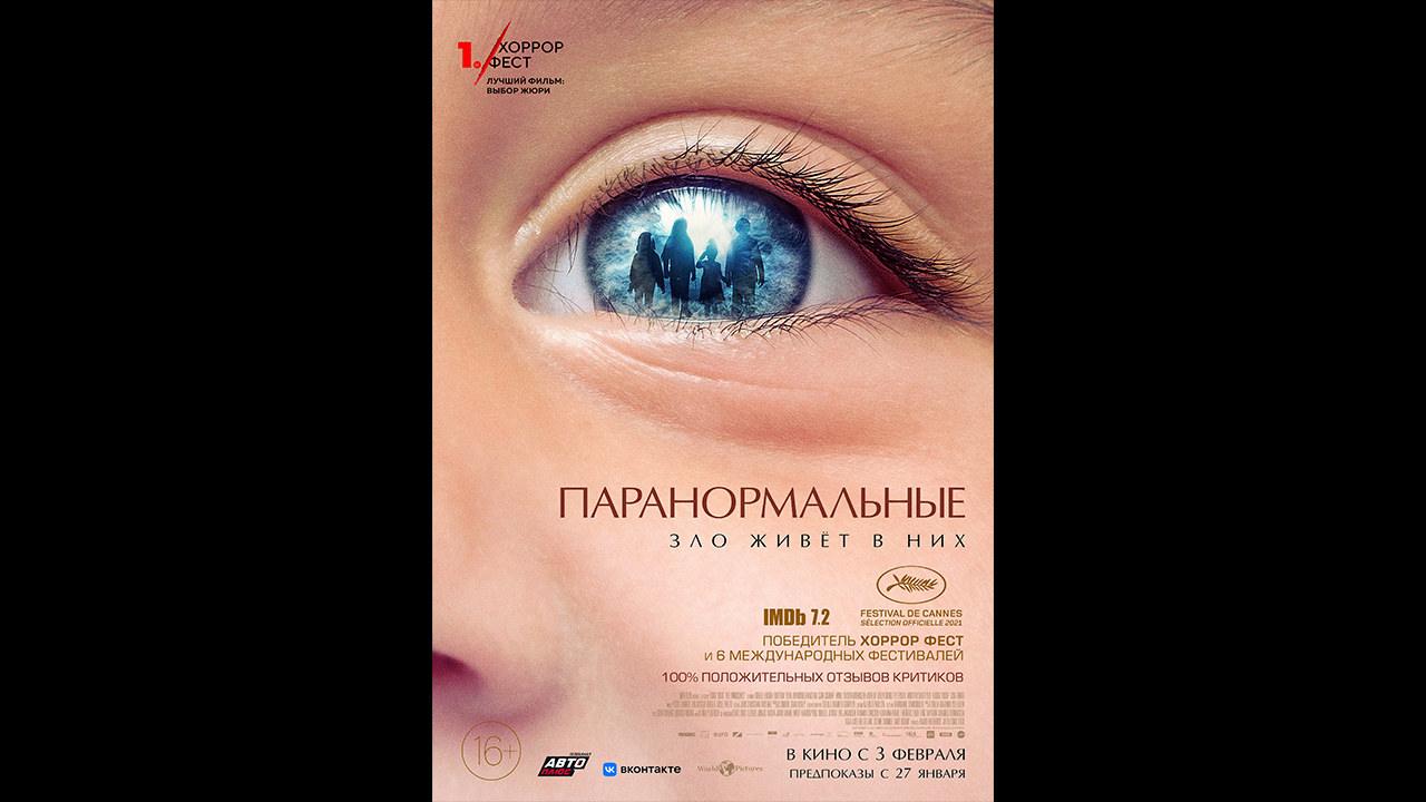 Паранормальные Русский трейлер