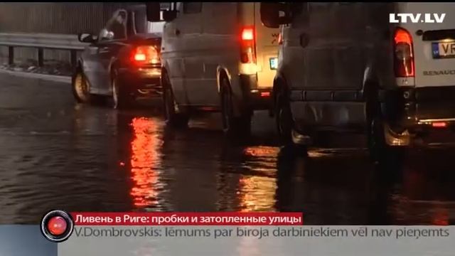 Ливень в Риге: пробки и затопленные улицы смотреть онлайн