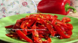 Теплый салат из жареного перца