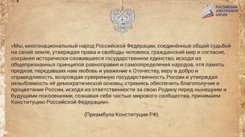 конституция РФ