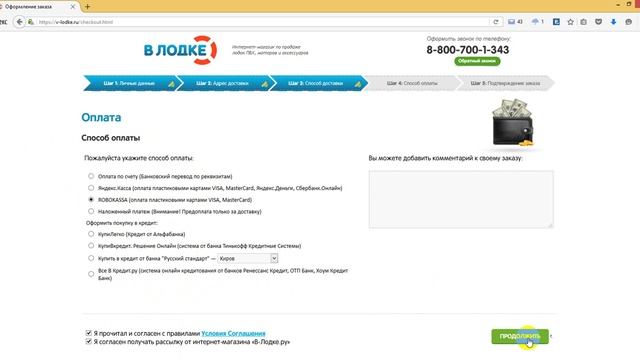 Оплата банковскими картами VISA или Master Card через систему ROBOKASSA на v-lodke.ru смотреть онлайн