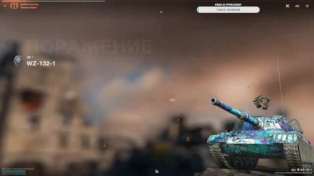 WZ-132-1 - АЛЬТЕРНАТИВА Т100ЛТ | Tanks Blitz