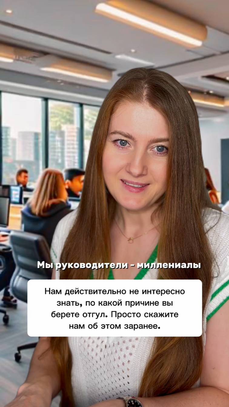 Мы руководители - миллениалы
