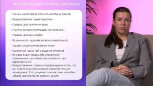 «Заочное школьное образование как альтернатива традиционному обучению»