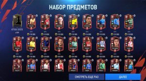 FIFA Mobile 22: прокачка состава и открытие паков