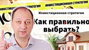 Что такое инвестиционная стратегия и как правильно ее выбрать начинающему инвестору