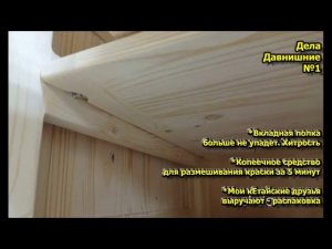 Столярка  Две хитрости и распаковка