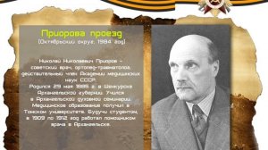 Подвиг в названиях улиц Архангельска