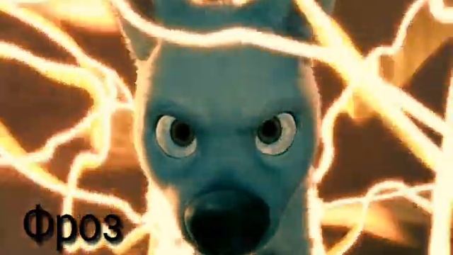 сериал.Вольт 2 . Вольт vs Фроза 1 сезон 1 серия тайна вольта смотреть онлайн