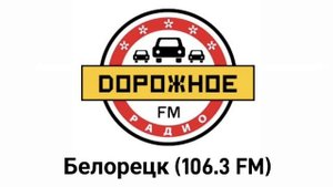 Послерекламные заставки Дорожное Радио (регионы + Москва)