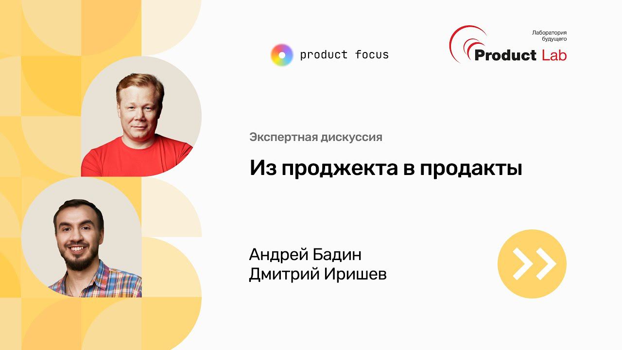 Из проджекта в продакты