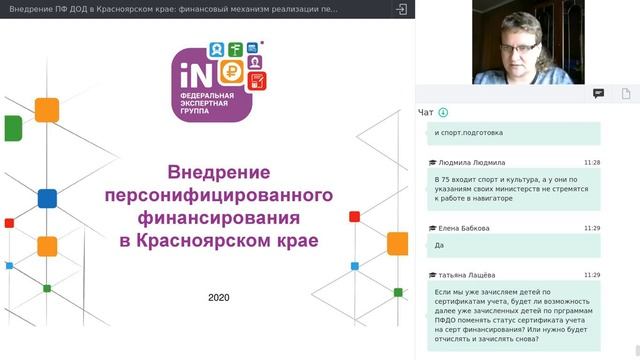 04. Финансовый механизм реализации персонифицированного финансирования [22.09.2020]