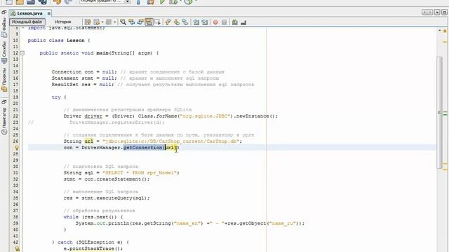 Подключение базы данных в Java проекте смотреть онлайн