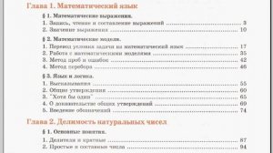 Петерсон 5 класс, 1 часть, Введение