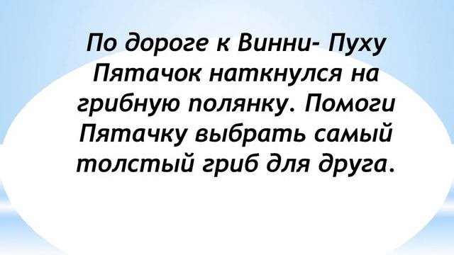 Сравнение предметов по длине