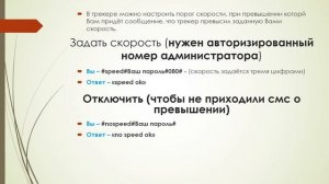 настройка gt 06 (команды на русском)