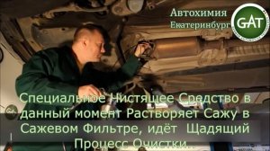 Промывка Сажевого Фильтра DPF. Пошагово! Бери и Делай !