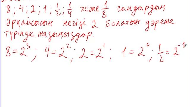 23.3-Бүтін көрсеткішті дәреже қасиеттері смотреть онлайн