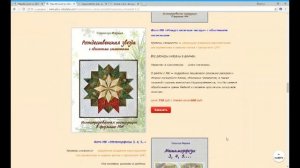 Рукоделие Марина Сохончук Мастер-класс Салфетка Пэчворк