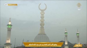 24th Feb 2022 Makkah Maghrib Adhaan Sheikh Emad Baqree
