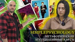 Психотерапия #137. МАК1