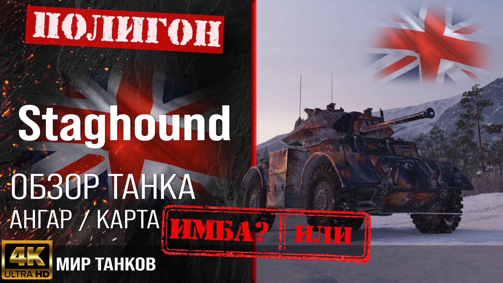 Обзор Staghound гайд,оборудование, перки