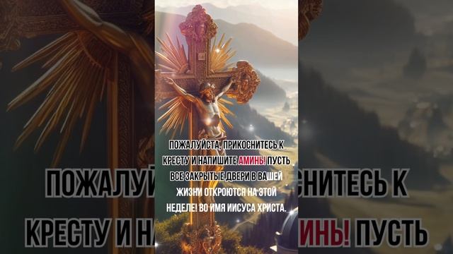 Пусть все закрытые двери в вашей жизни откроются на этой неделе! Во имя Иисуса Христа. #вера