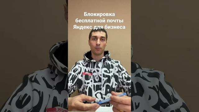 Блокировка бесплатной почты Яндекс для бизнеса