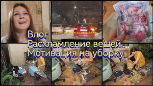 Глажу бельё /Расхламление вешей /Мотивация на уборку