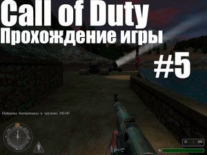 Call of Duty #5