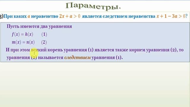 ПАРАМЕТРЫ Урок 3 смотреть онлайн