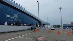 Аэропорт Домодедово в 2021 году, Московская область. Обзор и панорама подъезда к главному входу