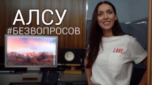 АЛСУ | Интервью ВОКРУГ ТВ (+репетиция шоу "Не молчи")